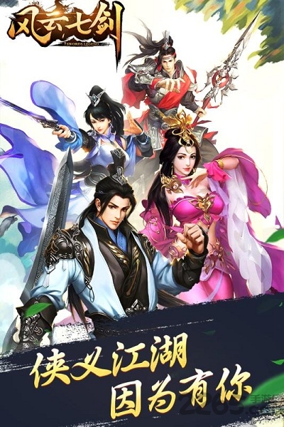 风云七剑正式版
