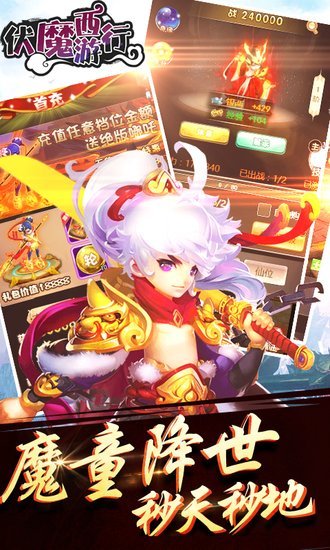 伏魔西游行