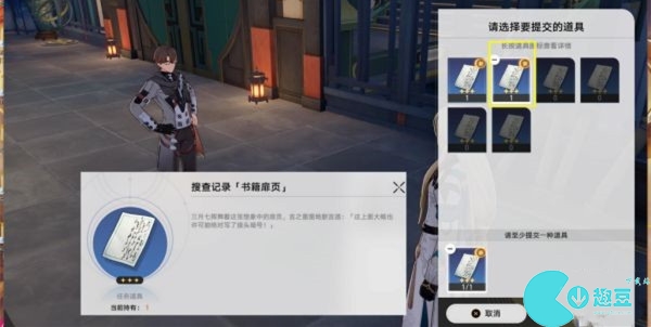 崩坏星穹铁道罗刹同行任务攻略