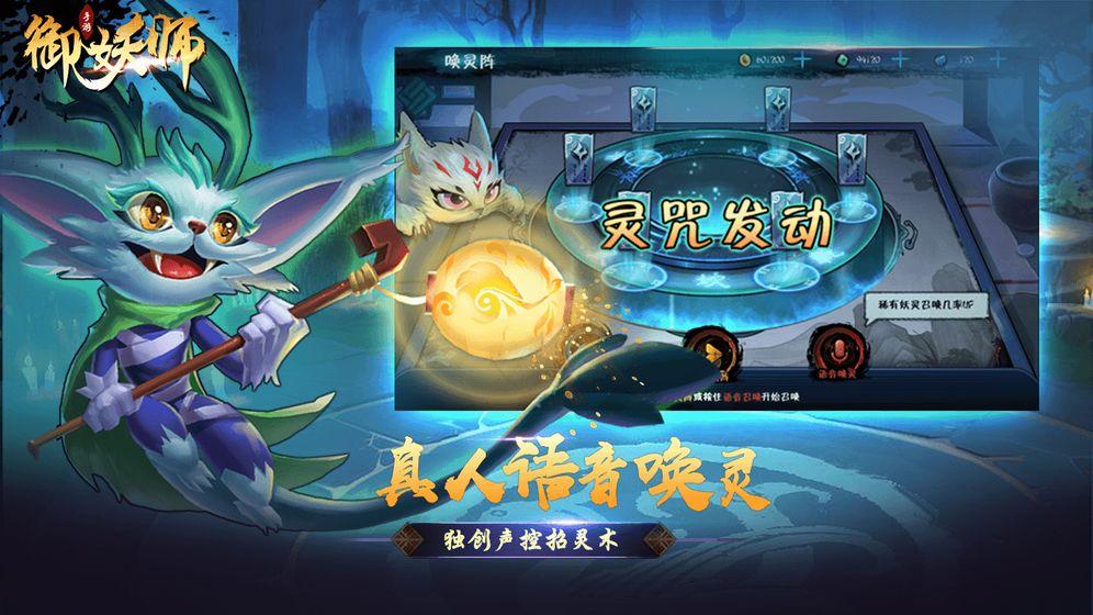 御妖师手机版
