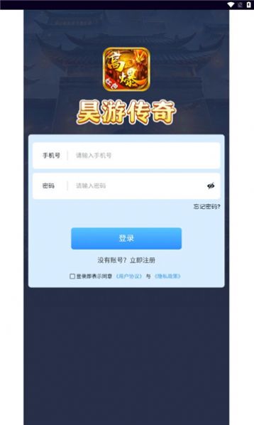 昊游传奇安卓下载