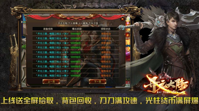 开元大陆传奇安装包