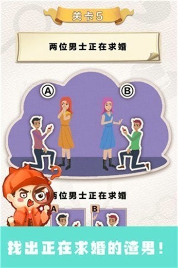 聪明大侦探免费正版