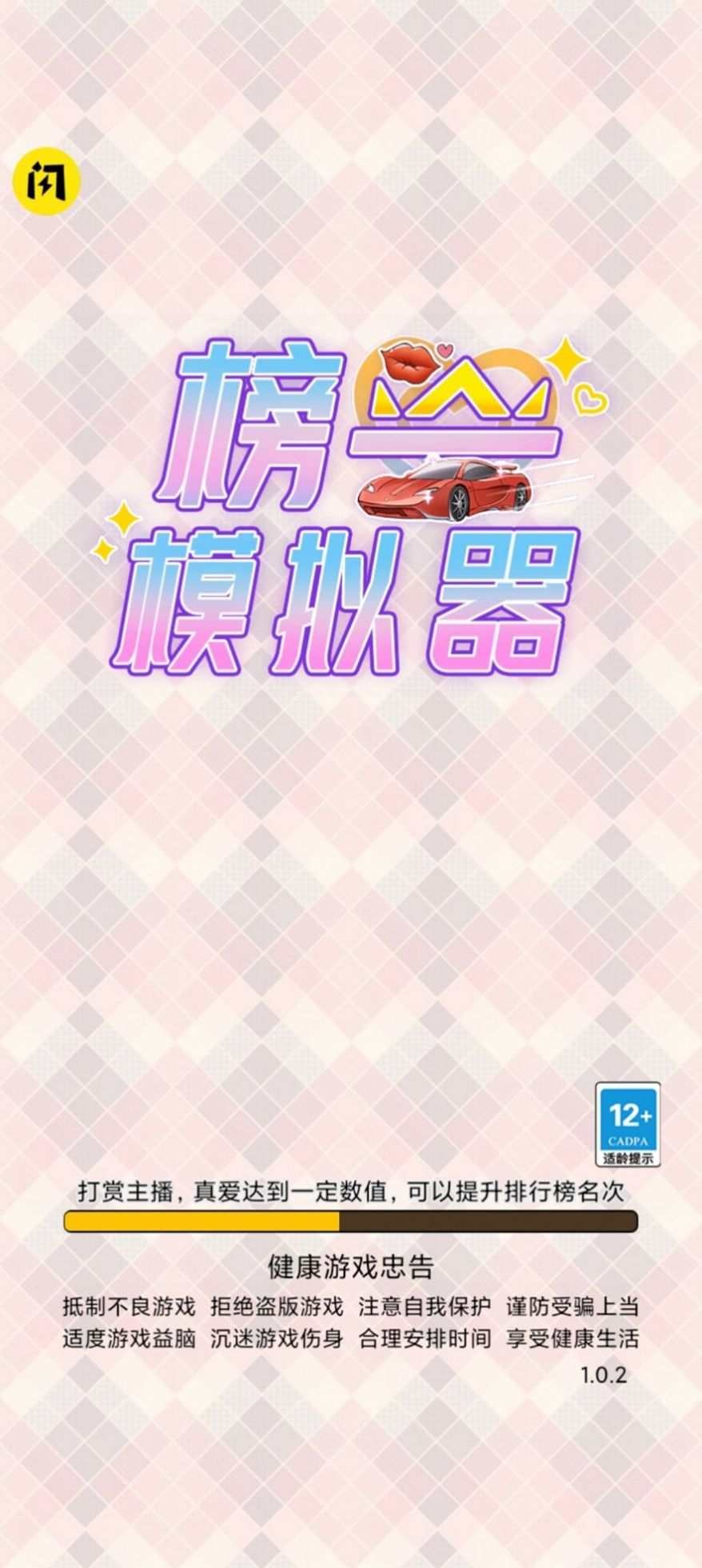 榜一模拟器版