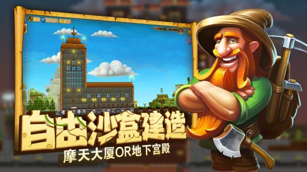 打造世界（下载安装）
