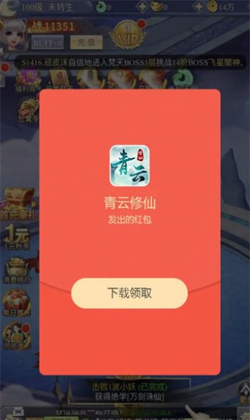 青云修仙最新版手游