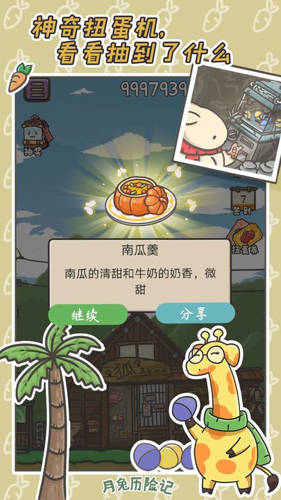 月兔历险记安卓下载