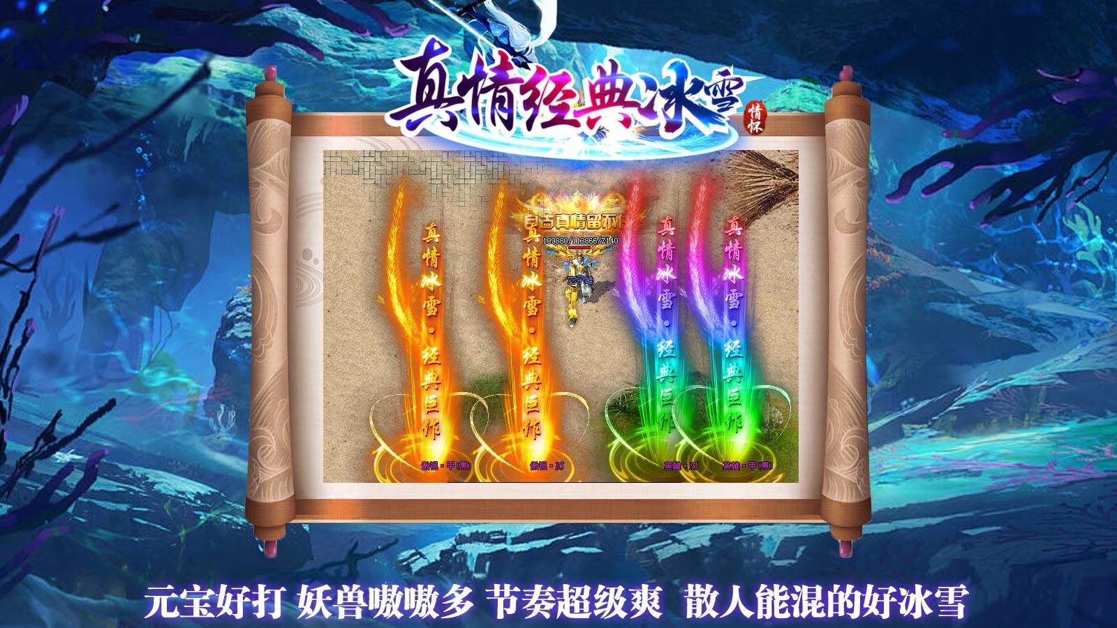 真情经典冰雪正式版