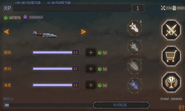 飞机进化下载安装