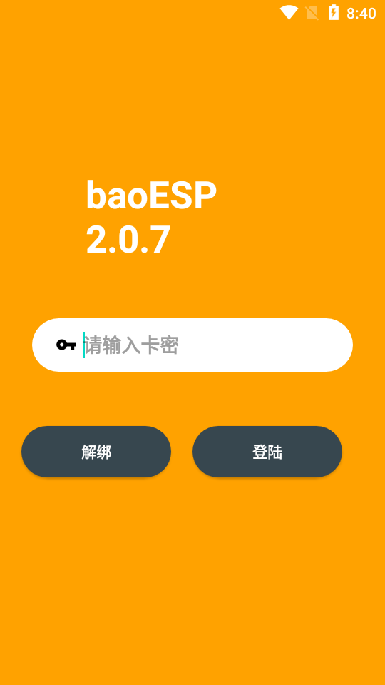 小威国体esp免费直装下载免卡密