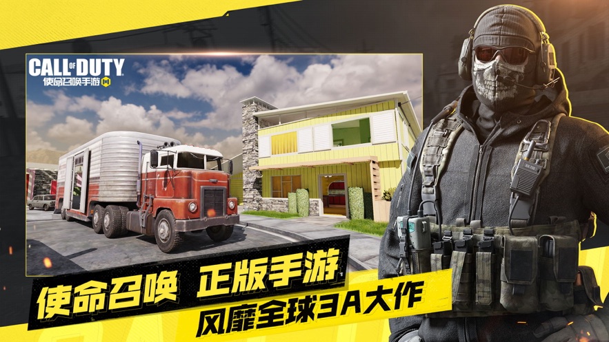 codm安装包
