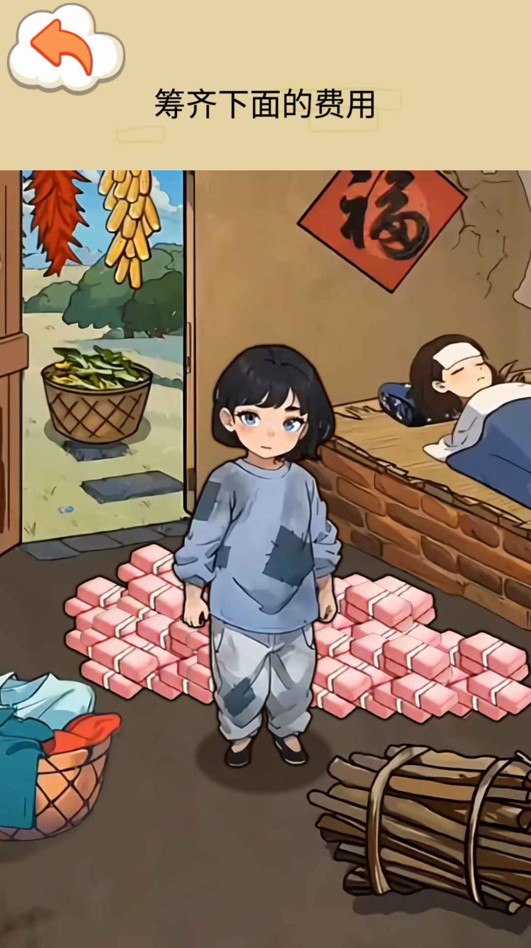 帮孩子凑学费游戏下载