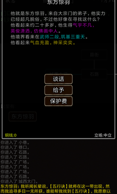 我要修真暴走版