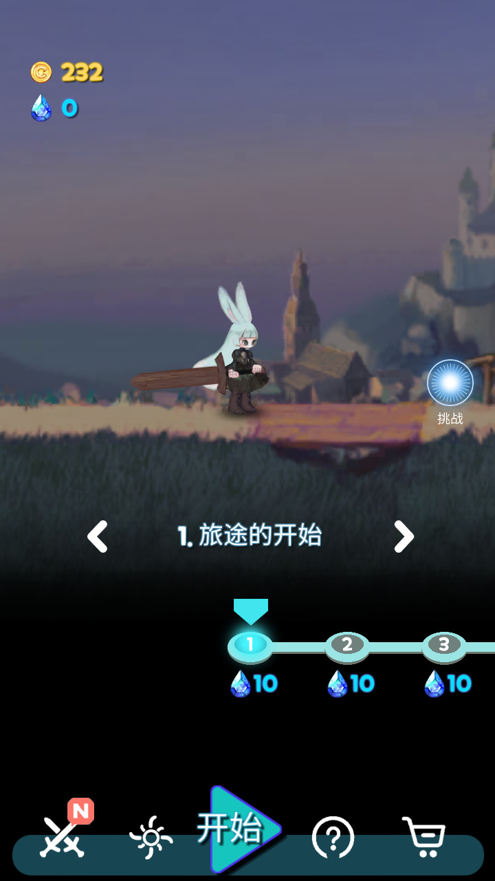 兔子与合成宝剑下载最新版