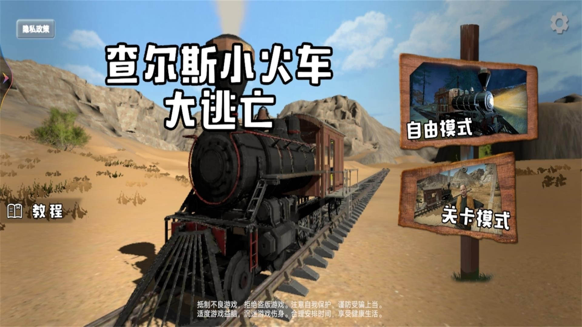 查尔斯小火车大逃亡版
