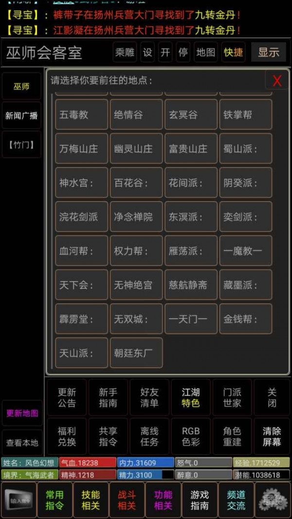 剑神一笑手机版