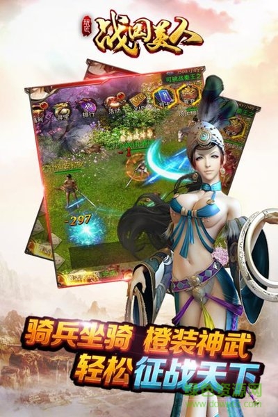 战国美人游戏安装