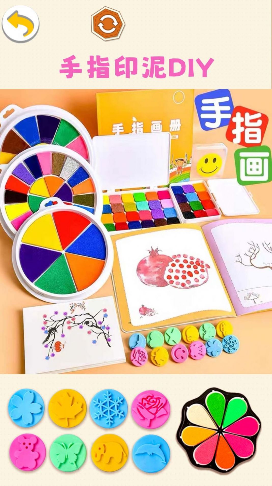 手指印泥DIY安装
