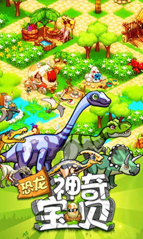 恐龙神奇宝贝游戏下载