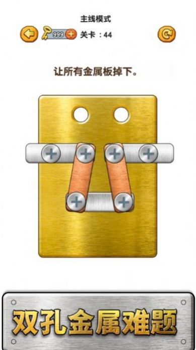 螺丝消消消版