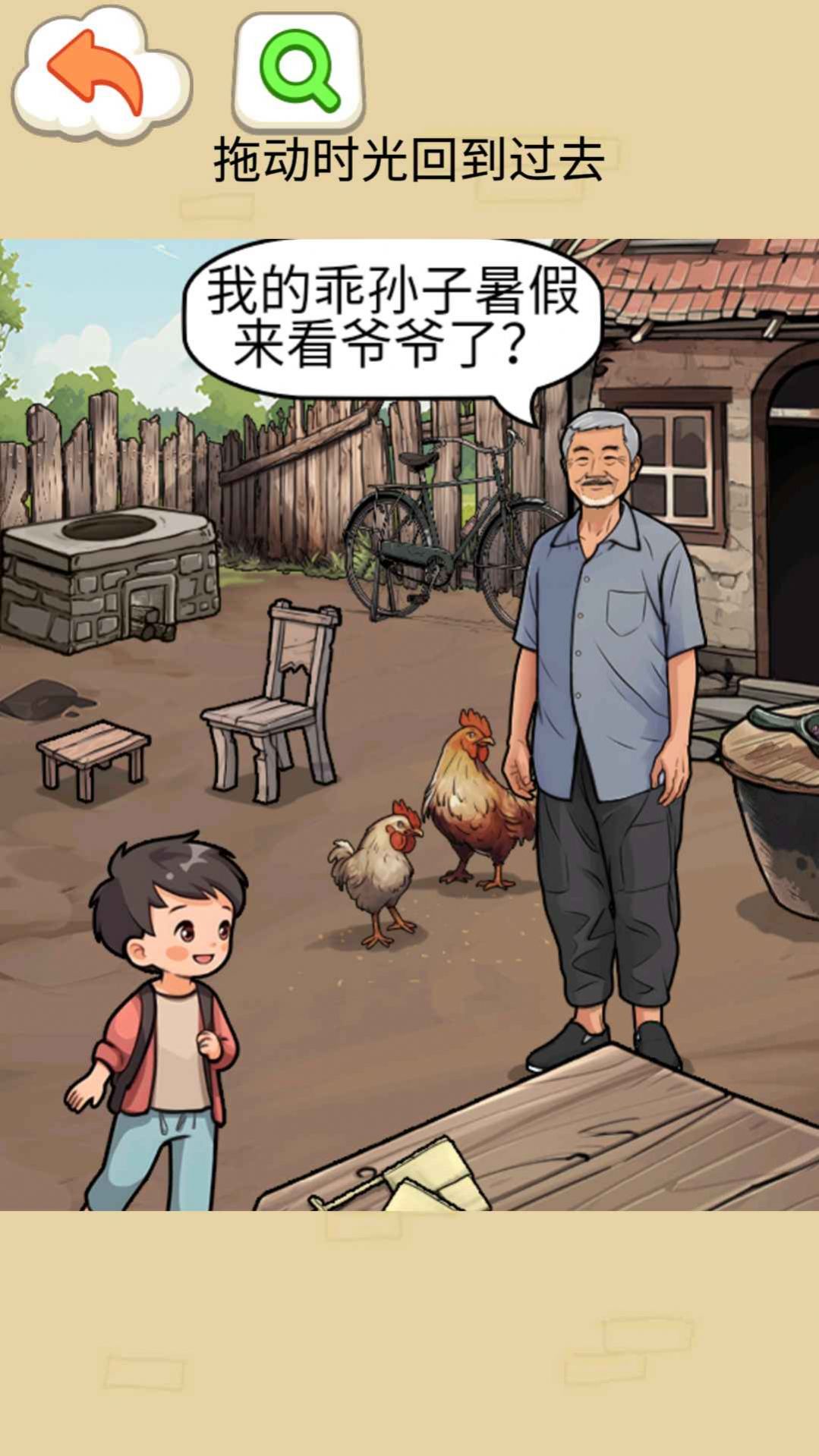 帮她回到过去下载最新版