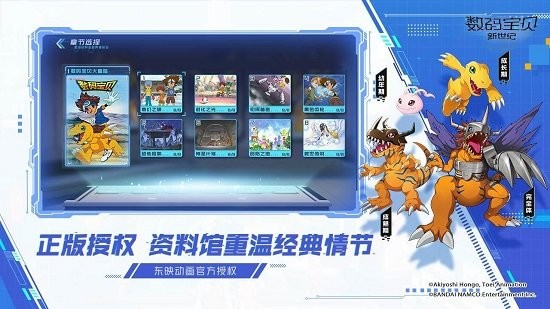 数码宝贝新世纪正式版下载2021
