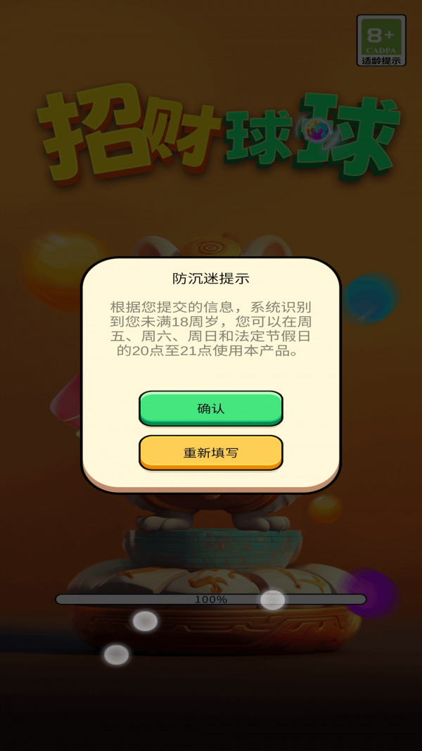 招财球球完整版