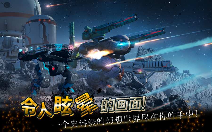 机甲战队游戏下载
