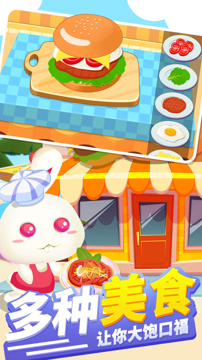 儿童美食宝宝餐厅手机版