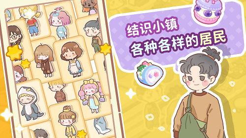 了不起小镇游戏下载