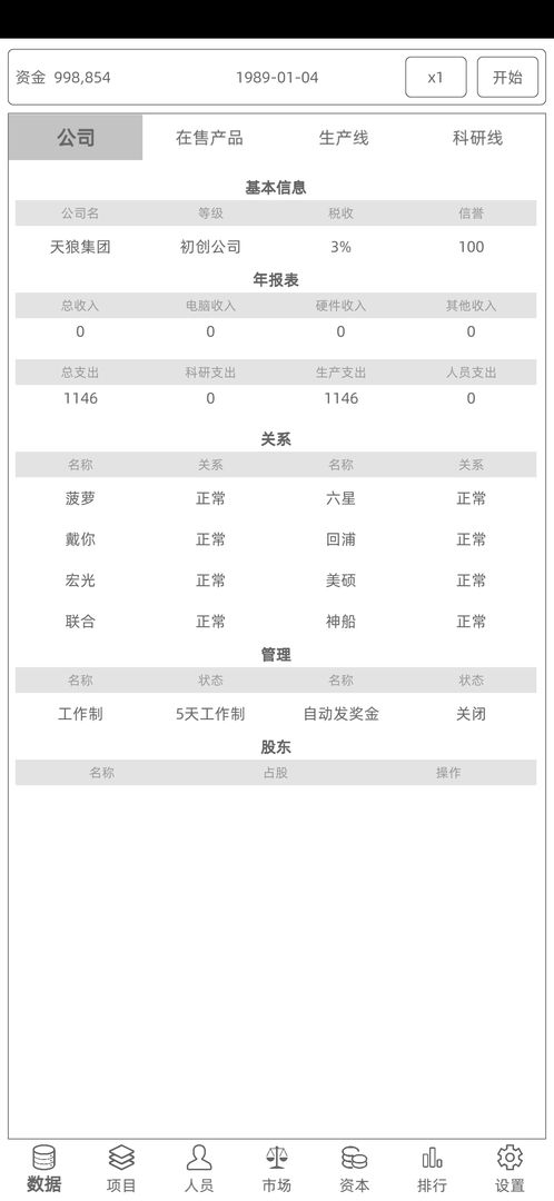 电脑集团下载