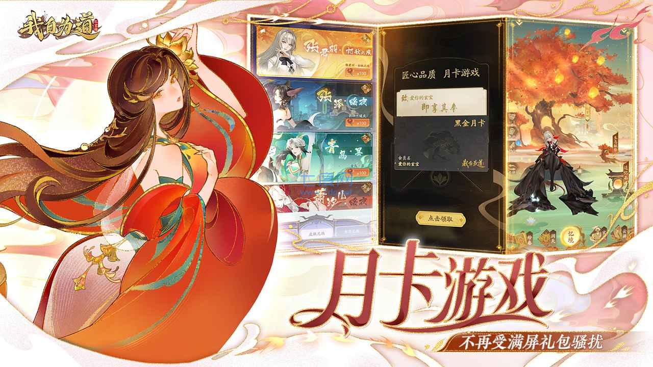 我自为道安卓版