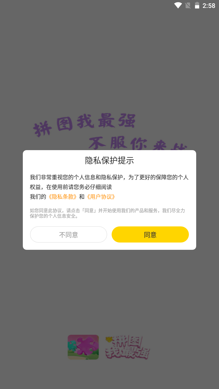 拼图我最强免费正版