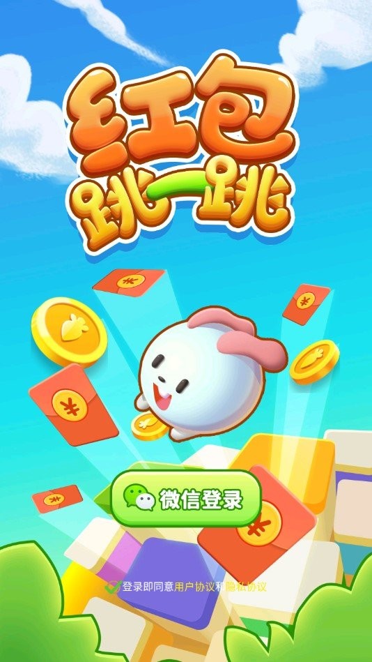 红包跳一跳下载最新版