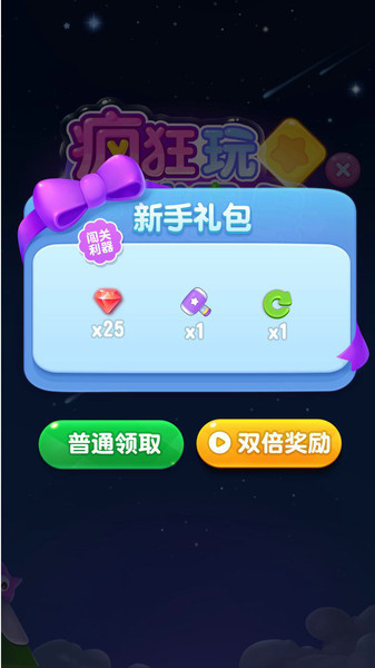 爱玩消星星正式版