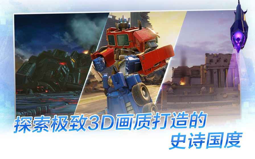 变形金刚百炼为战下载
