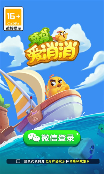菜鸟爱消消安装包