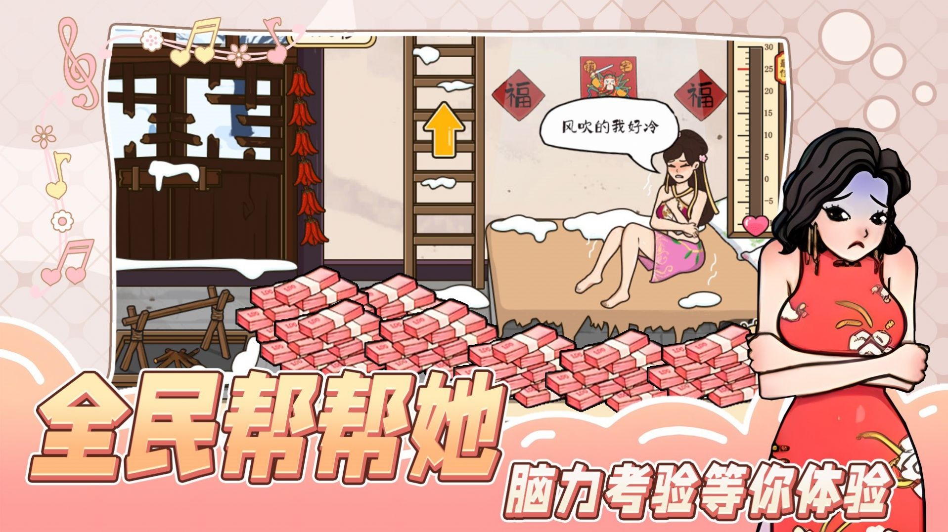 全民帮帮她安装包