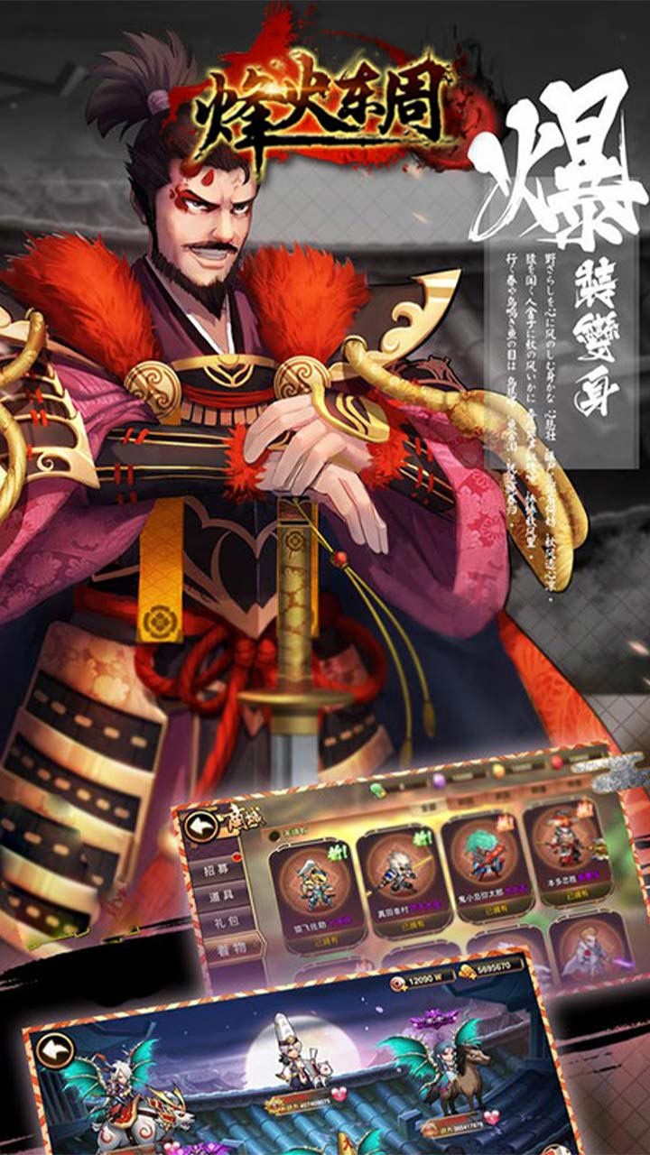 烽火东周安卓下载