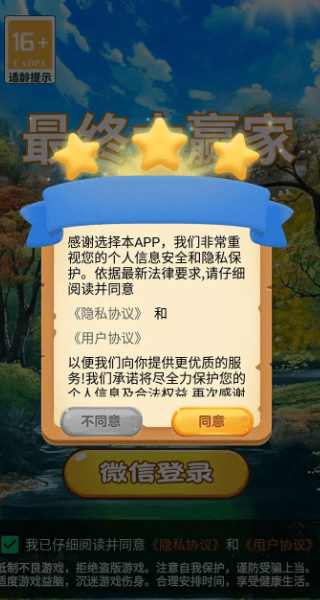 最终大赢家版