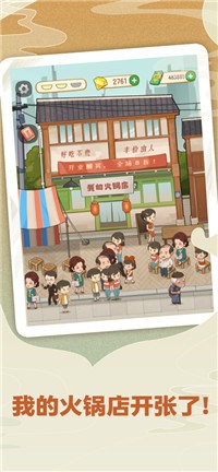 幸福路上的火锅店折相思最新版