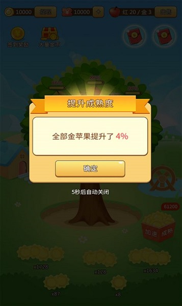 欢乐采摘园免费正版