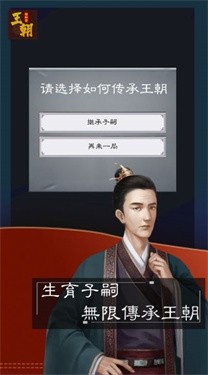 王朝模拟器下载最新版