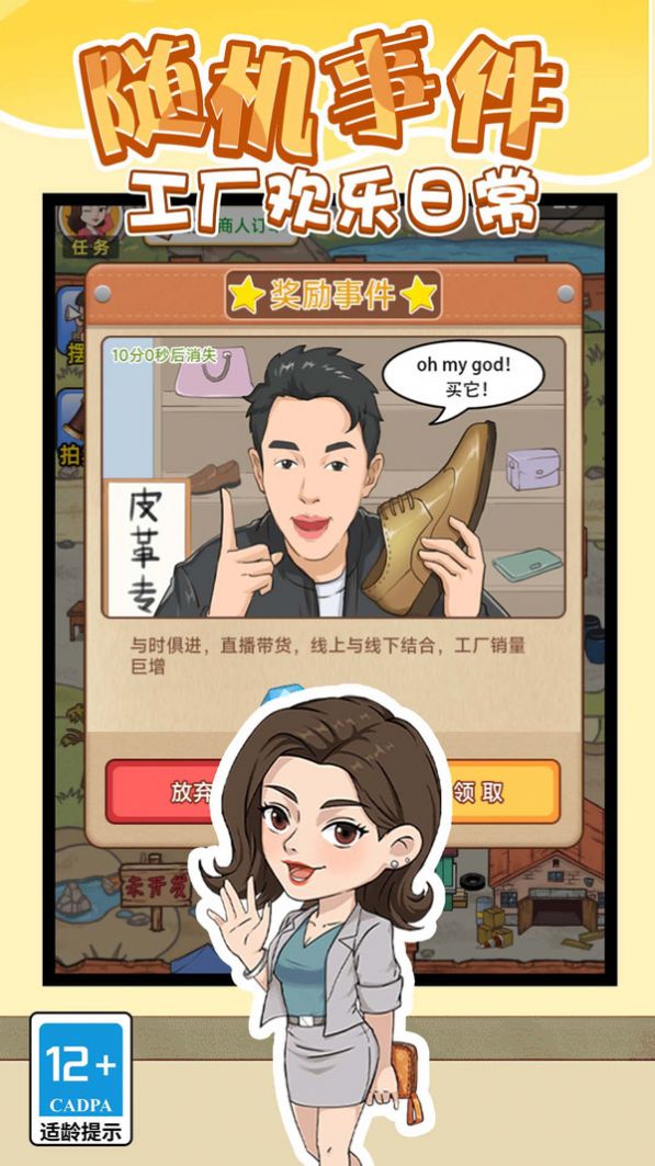 成为富豪游戏安装