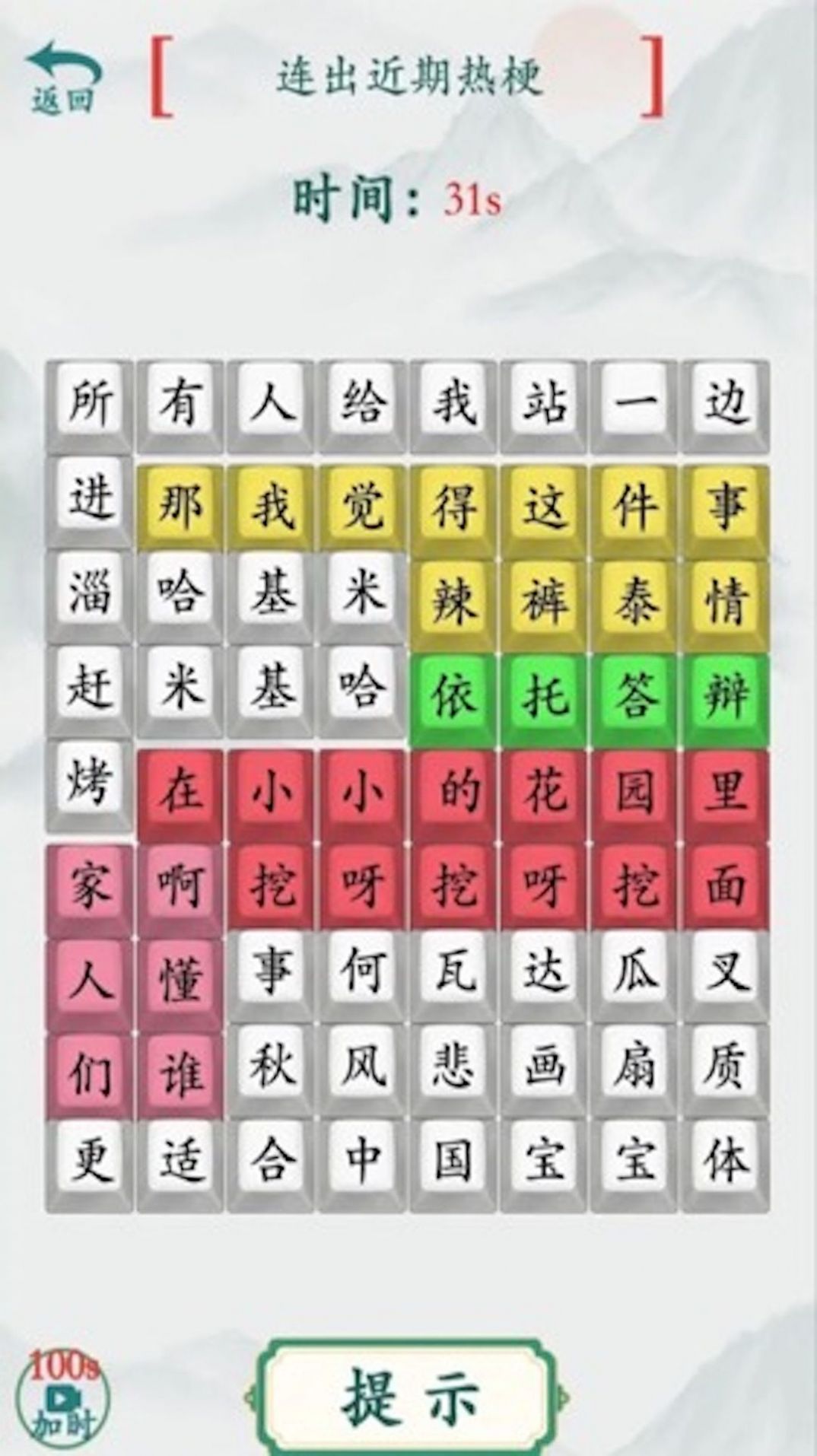 汉字热梗挑战（下载安装）