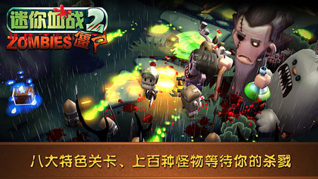 迷你血战2僵尸中文版