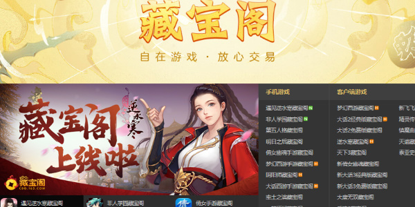 逆水寒手游藏宝阁在哪里打开