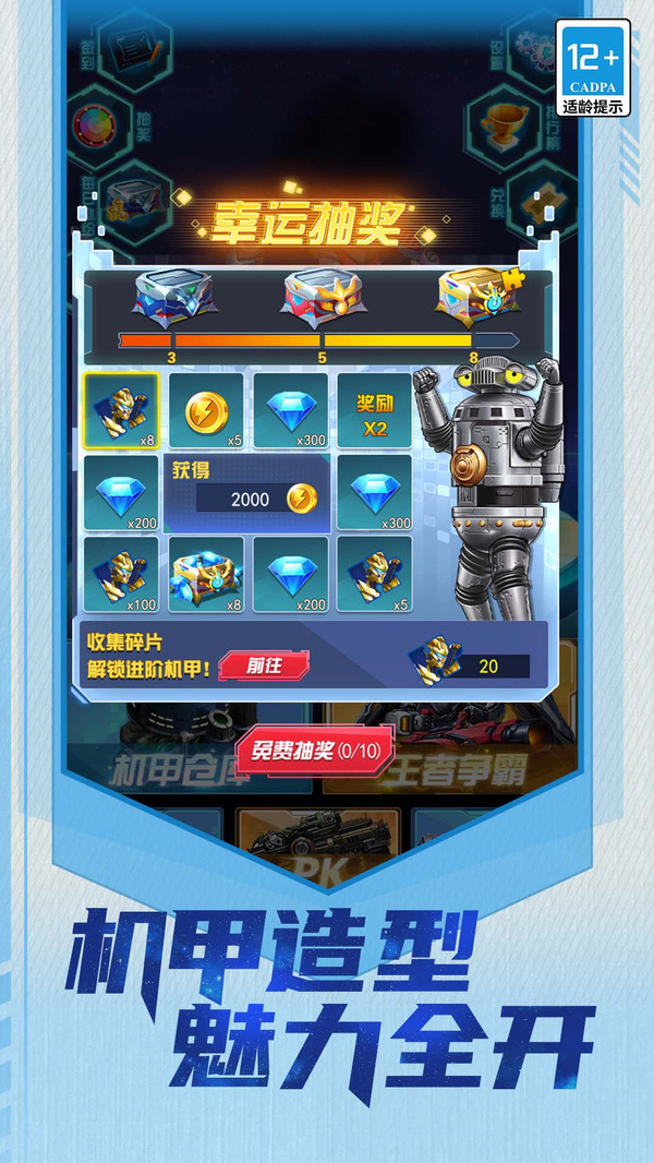 宇宙机甲人正版
