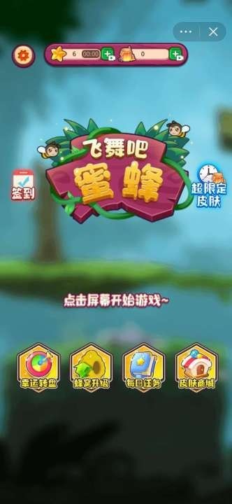 飞舞吧蜜蜂安装