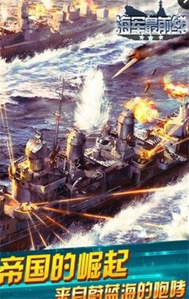 海军最前线版